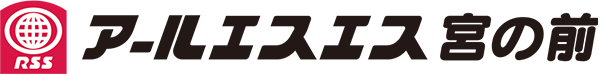 アールエスエス宮の前