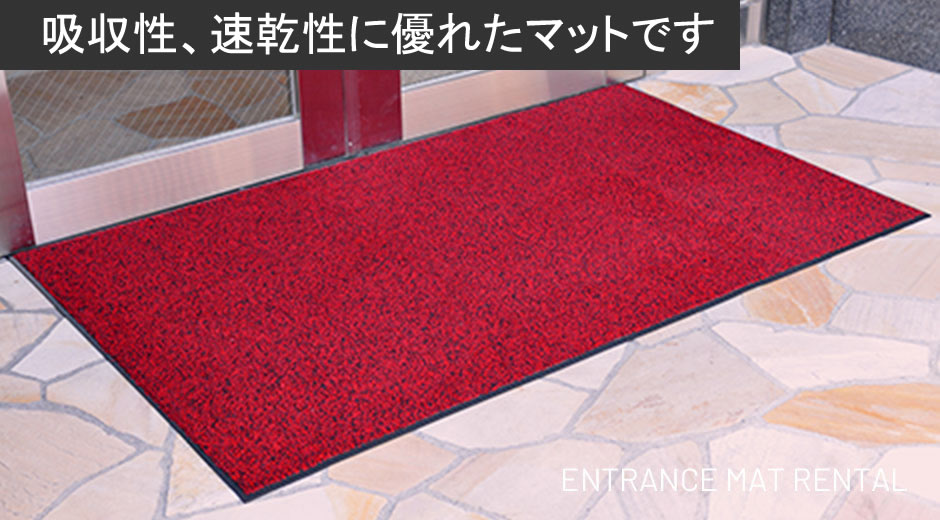 玄関マットレンタル | DOORMAT RENTAL